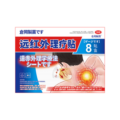 【日本技术】医用颈椎贴官方正品