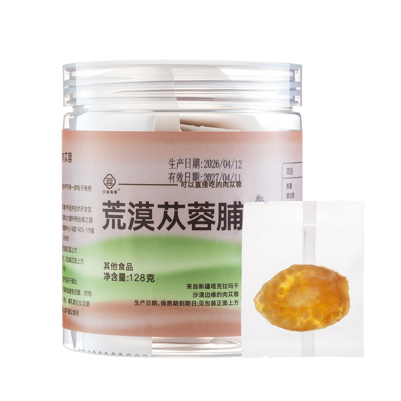 寻百草新疆荒漠肉苁蓉脯128g官方正品和田肉苁蓉片即食泡茶泡水喝