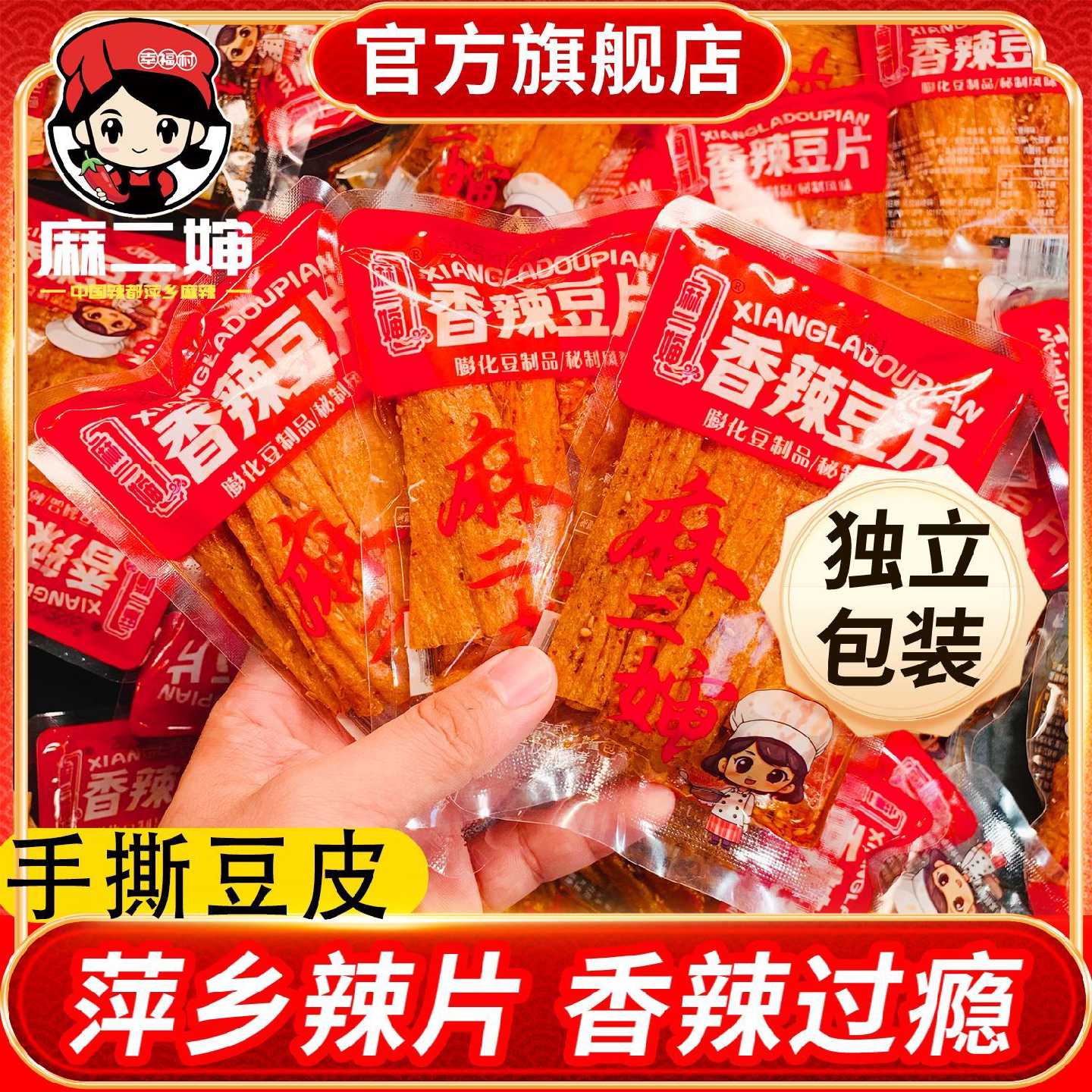麻二婶手撕豆皮萍乡辣片江西特产香辣豆皮辣条零食休闲小吃