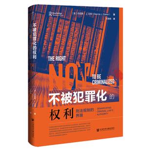 中法图正版 2023新 不被犯罪化的权利 刑法规制的界限 社科文献 法哲学刑法学宪法学社会学犯罪学 英美法系国家犯罪化法学理论研究