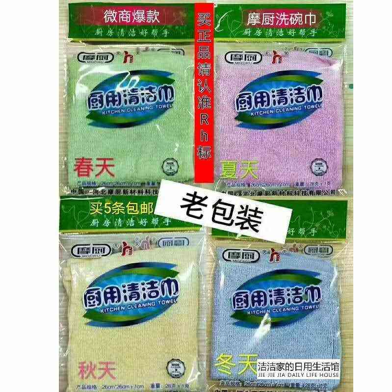 摩魔厨厨用清洁巾木纤维洗碗巾油利除厨房小抹布不沾油洗碗布家用