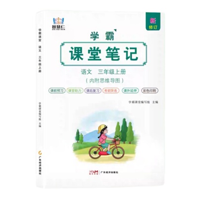2026新版课堂笔记语文数学英语