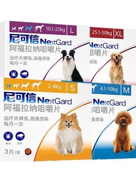 尼可信狗狗体外驱虫药跳蚤蜱虫
