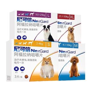 尼可信狗狗体外驱虫药狗宠物幼犬外驱内口服除跳蚤去蜱虫福味恩