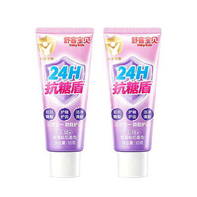 舒客宝贝抗糖牙膏旅行装10g3支