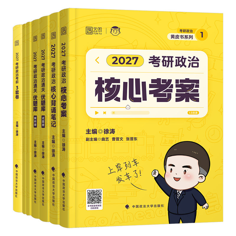 徐涛2027年考研政治核心考案教材书优题库冲刺背诵笔记三套卷27全家桶教案手册2026历年真题101腿姐思想政治理论资料1000题肖秀荣