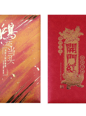 鸿图大展红包袋开业乔迁新张