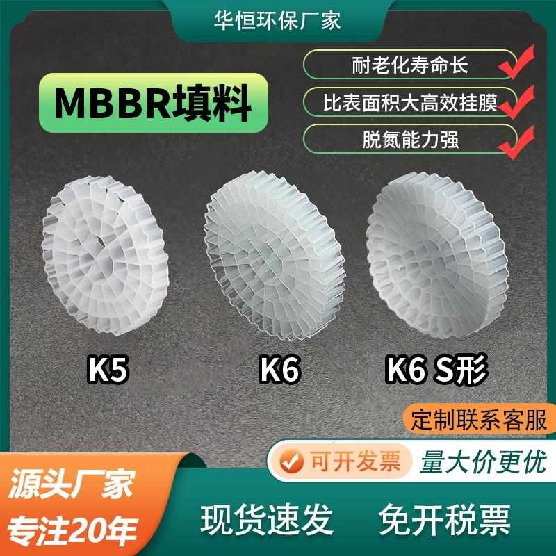MBBR流化床填料K6K6S污水处理翻滚过滤水产养殖悬浮挂膜培菌填料