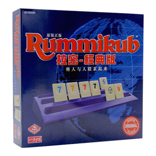 rummikub豪华版拉密桌游儿童益智玩具6岁逻辑思维游戏以色列麻将