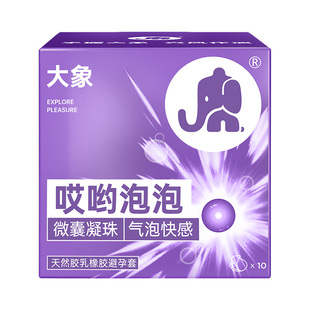 【微囊凝珠】大象泡泡果冻玻尿酸避孕套003超薄官方正品旗舰套套