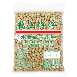 鹤山仔仔广东江门水煮白玉咸干花生米晒干盐水原味特产食品不上火
