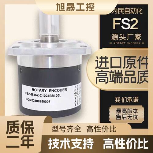 【议价】无锡向晓数控主轴光电编码器 FS2-6815Z-C1024B