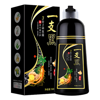 【盖白首选】一洗黑植物染发剂