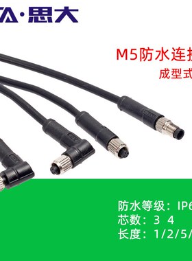 M5防水连接器3芯4pinUL航空插头IP67 传感器公母插头90度带线弯头