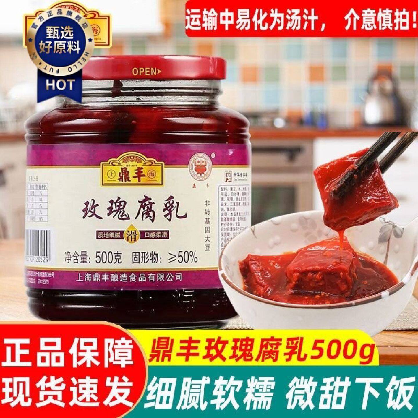 鼎丰玫瑰腐乳500g瓶装霉豆乳豆腐乳红方腐乳早餐下饭调味料老字号