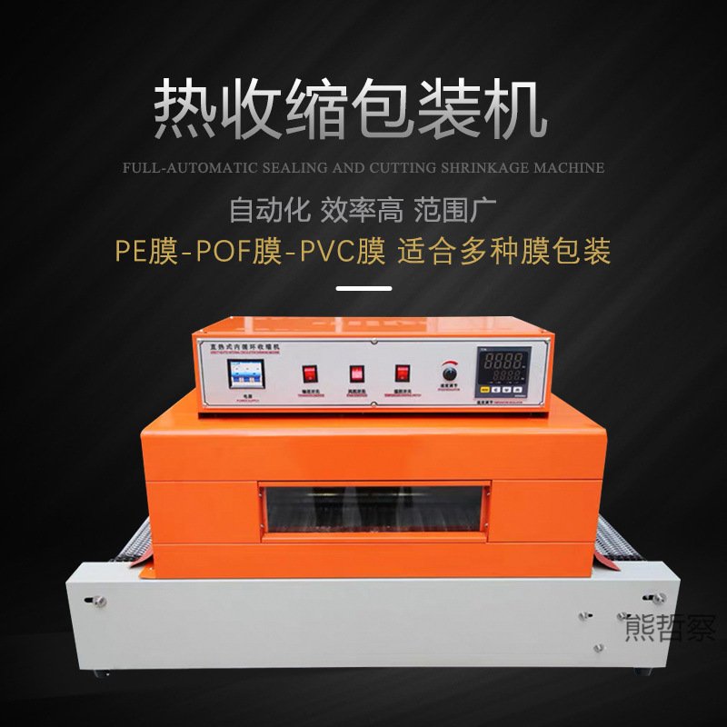 全自动热收缩膜包装机餐具化妆品礼盒热缩机日用品外包装膜塑封机