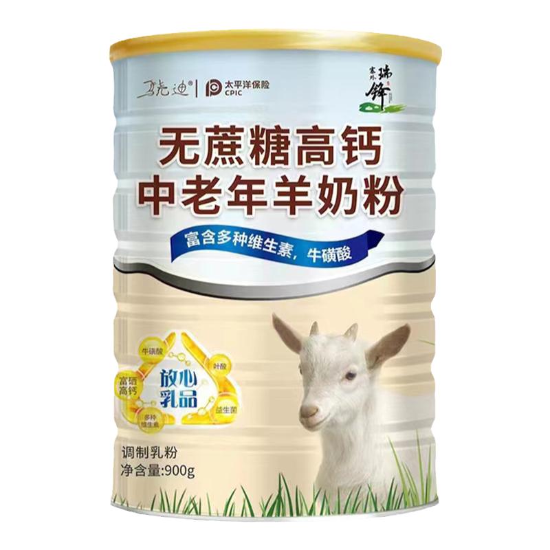 骁迪无蔗糖高钙中老年羊奶粉