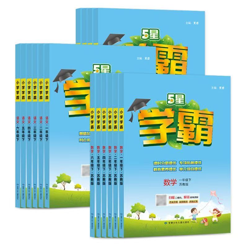 2026新 苏教版小学五星学霸一二三四五六年级上册下册数学教材同步练习册提优大试卷课时作业本数学思维专项强化一课一练江苏经纶