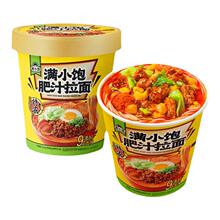 【满小饱】冲泡肥汁米线酸汤/酸菜/鸡汤味系列任选6桶