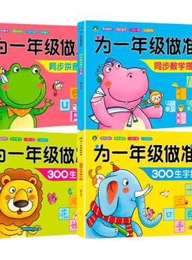 百文轩为一年级做准描红练字本