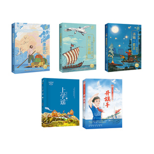 广西阅美八桂六年级《鲁滨孙漂流记名作精编版》《尼尔斯骑鹅旅行记名作精编版》《汤姆索亚历险记名作精编版》上学谣快乐读书吧