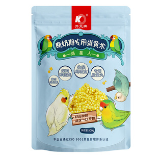 开元鹦鹉蛋小米断奶专用幼鸟粮无壳谷子鸡蛋雏鸟食饲料含滋养鸟粮