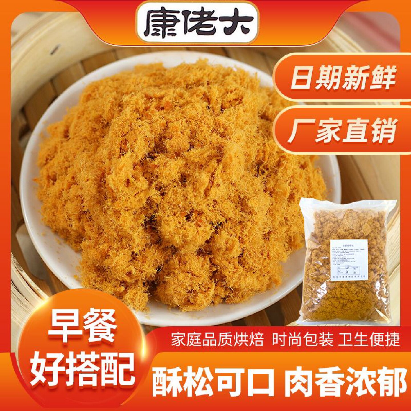 康佬大肉松粉原味烘焙肉松原料大包装饭团寿司鸡肉酥早餐零食佐餐