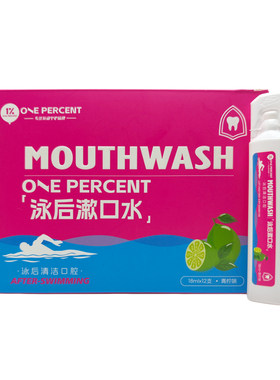 1%专业泳后去氯漱口水游泳便携