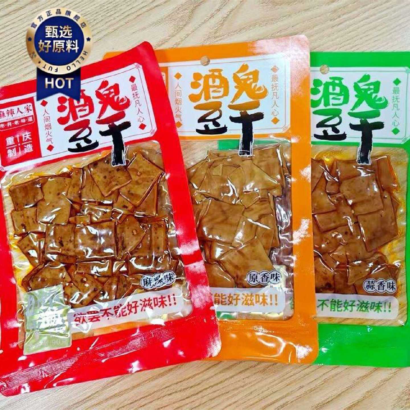 重庆特产酒鬼豆干火爆劲道豆腐干办公室休闲零食小吃麻辣豆干大包