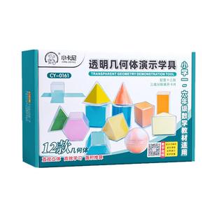 透视几何体演示模型五年级下册透明立体图形教具二年级一年级小学数学圆柱圆锥正方体长方体展开折叠纸学具K1
