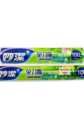 妙洁免刀撕100米简装实惠保鲜膜