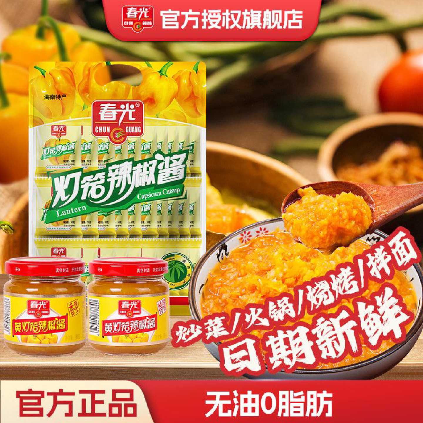 春光黄灯笼辣椒酱即食拌饭拌面下饭酱凉拌炒菜烧烤火锅调味酱瓶装