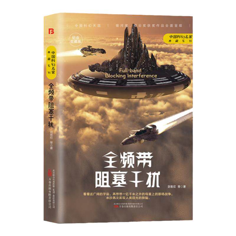【正版】全频带阻塞干扰