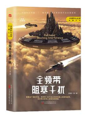 【现货正版】全频带阻塞干扰