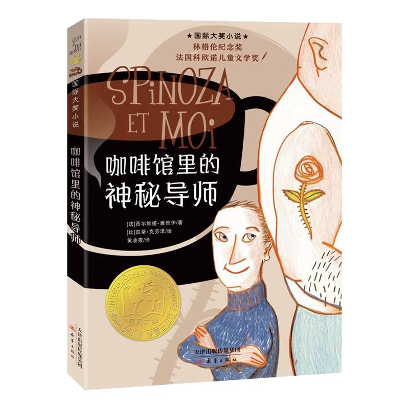 咖啡馆里的神秘导师国际大奖小说
