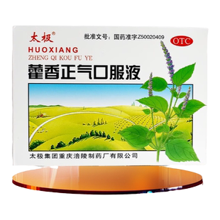 太极藿香正气口服液香10ml不含酒精祛湿霍香水中暑老肠胃小儿荷香