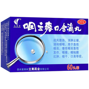艾纳香咽立爽口含滴丸60丸官方口臭散热消肿止痛清利咽喉急性咽炎