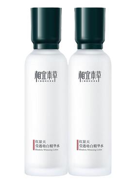 相宜本草红景天美白精华水
