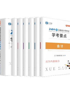 之了课堂注册会计师奇兵制胜2