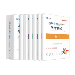 26年奇兵制胜2】之了课堂cpa2026教材注册会计师官方注会会计审计税法经济法财管战略三色笔记应试指南历年真题练习题库知了骑兵26