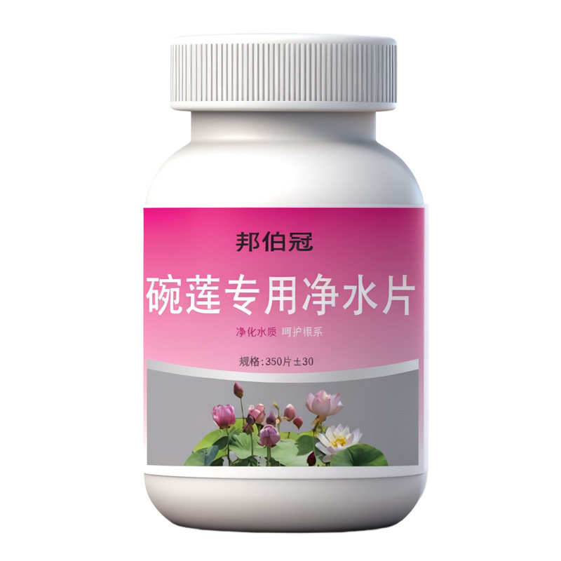 碗莲净水片荷花鲜花保鲜消毒片水培植物专用净水片除臭杀菌净水剂