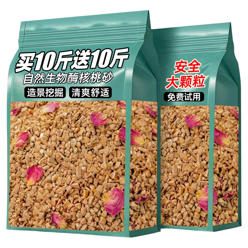 仓鼠垫料核桃砂生物酶除可水洗重复臭使用尿砂仓鼠窝造景宠物用品