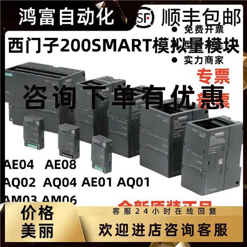 议价西门子200smart模拟量模块EM/AE/AM/AQ/AR/AT/CM/01/02/03/04