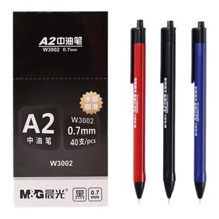 晨光A2中油笔按压式0.7mm圆珠笔原子笔黑色蓝色笔芯红色三色