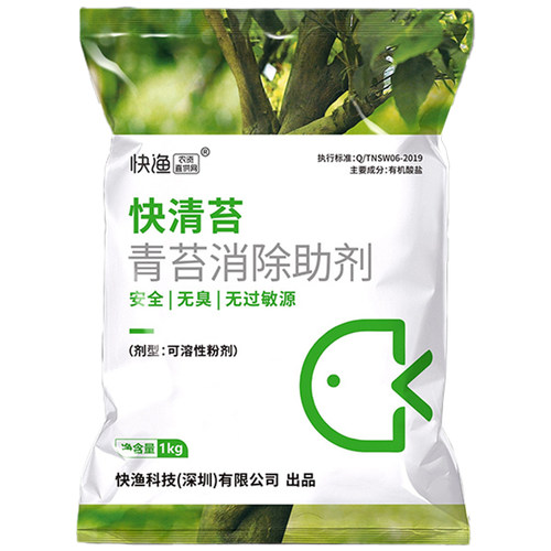 快清苔青苔清除剂柑橘青苔专用果树青苔剂不伤果树无臭无味全水溶