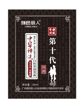 中华禅洗第十代小袋装一洗黑染发