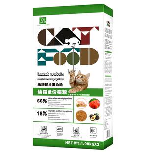 乐施猫粮天然幼猫通用型无谷英短蓝猫专用昆虫蛋白