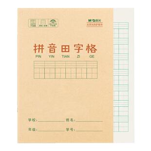 晨光作业本拼音田字格本数学语文英语生字本36k米黄内页牛皮纸加厚22K练习本小学生用练字笔记随身作业本子