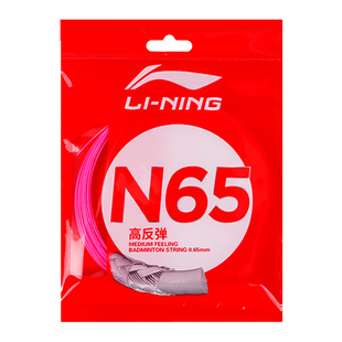 李宁N65羽毛球线 N61高弹力N68控球进攻N69全面均衡N70耐久型10米