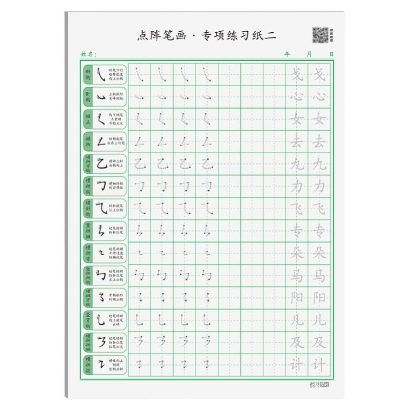 控笔训练字帖基础笔画笔顺偏旁部练字本/练字板
